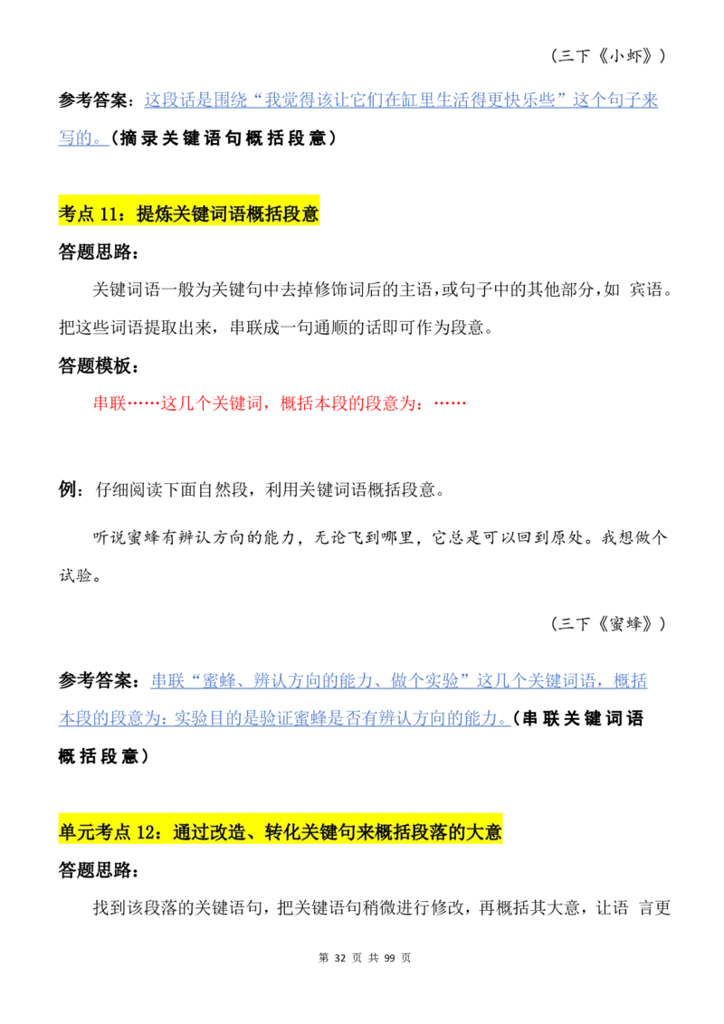 2463三下语文阅读理解与答题模板（单元考点24个）含答案99页_三年级上下册资料_三年级下册小红书同款资料_三下语文