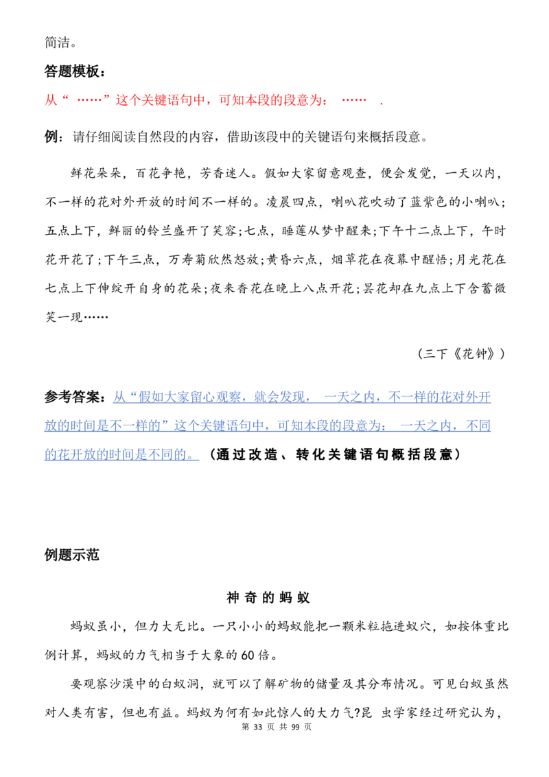 2463三下语文阅读理解与答题模板（单元考点24个）含答案99页_三年级上下册资料_三年级下册小红书同款资料_三下语文