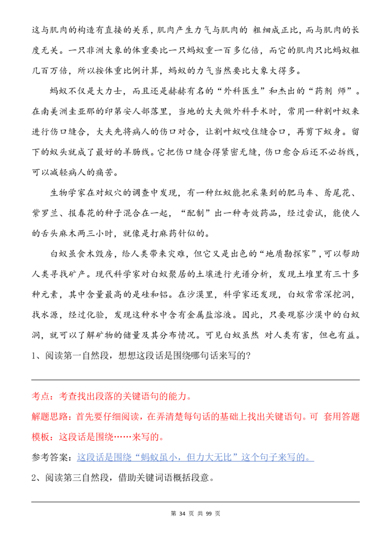 2463三下语文阅读理解与答题模板（单元考点24个）含答案99页_三年级上下册资料_三年级下册小红书同款资料_三下语文