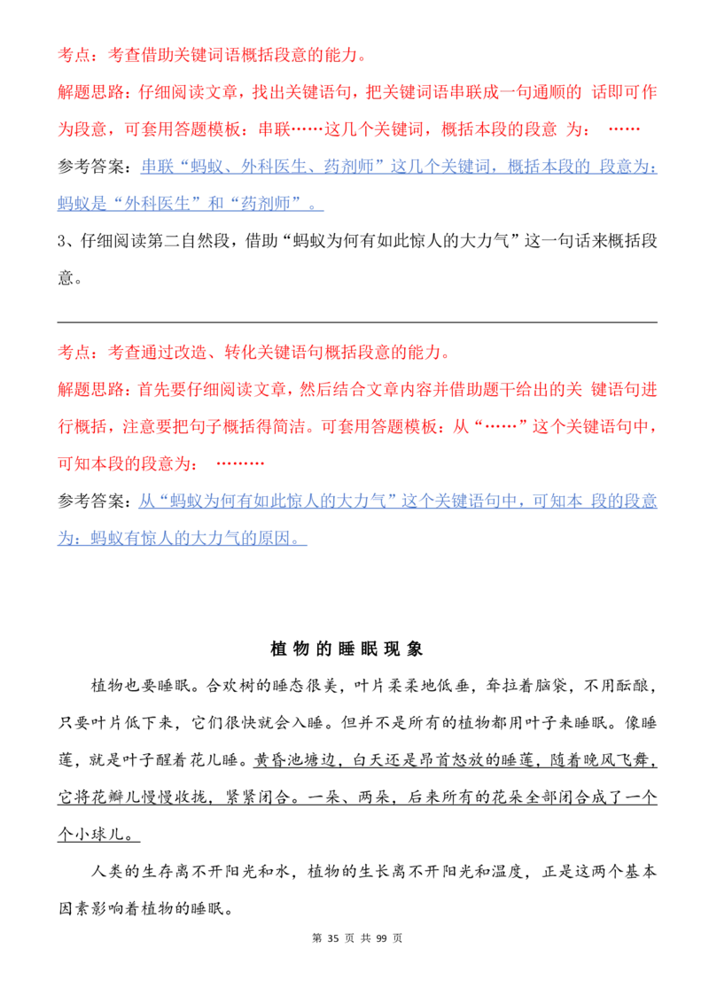 2463三下语文阅读理解与答题模板（单元考点24个）含答案99页_三年级上下册资料_三年级下册小红书同款资料_三下语文