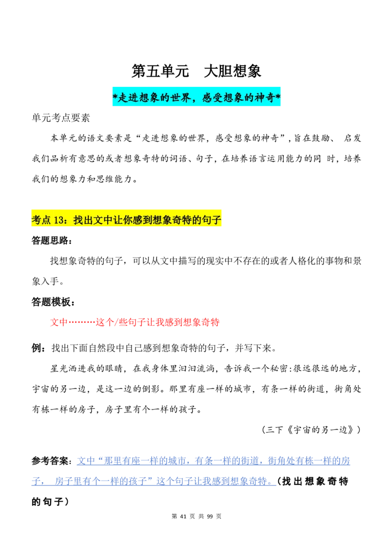 2463三下语文阅读理解与答题模板（单元考点24个）含答案99页_三年级上下册资料_三年级下册小红书同款资料_三下语文