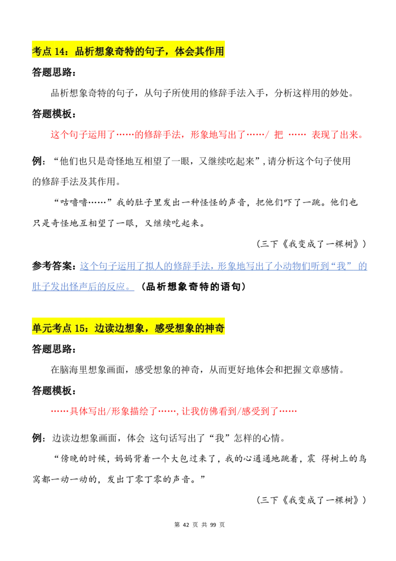 2463三下语文阅读理解与答题模板（单元考点24个）含答案99页_三年级上下册资料_三年级下册小红书同款资料_三下语文