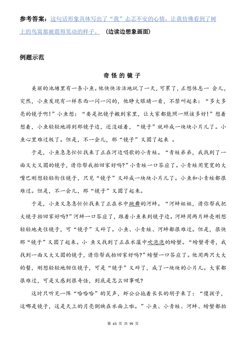 2463三下语文阅读理解与答题模板（单元考点24个）含答案99页_三年级上下册资料_三年级下册小红书同款资料_三下语文