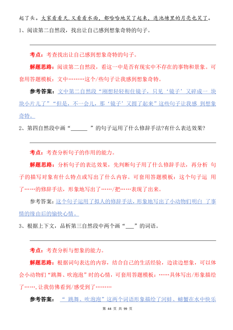 2463三下语文阅读理解与答题模板（单元考点24个）含答案99页_三年级上下册资料_三年级下册小红书同款资料_三下语文