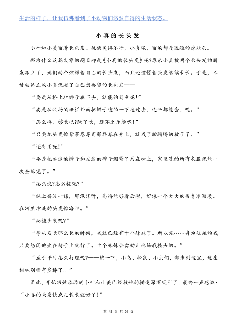 2463三下语文阅读理解与答题模板（单元考点24个）含答案99页_三年级上下册资料_三年级下册小红书同款资料_三下语文