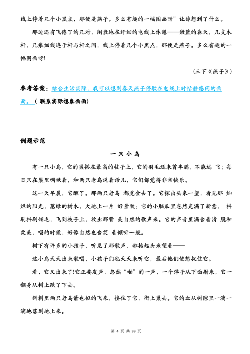 2463三下语文阅读理解与答题模板（单元考点24个）含答案99页_三年级上下册资料_三年级下册小红书同款资料_三下语文
