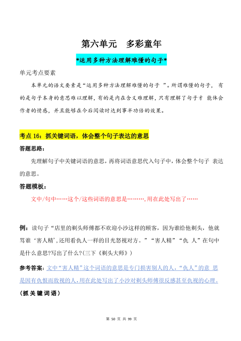 2463三下语文阅读理解与答题模板（单元考点24个）含答案99页_三年级上下册资料_三年级下册小红书同款资料_三下语文