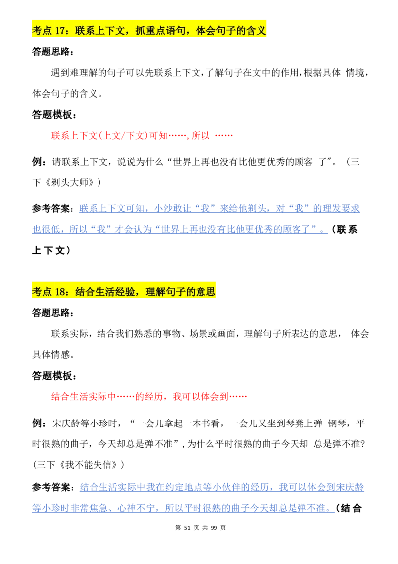 2463三下语文阅读理解与答题模板（单元考点24个）含答案99页_三年级上下册资料_三年级下册小红书同款资料_三下语文