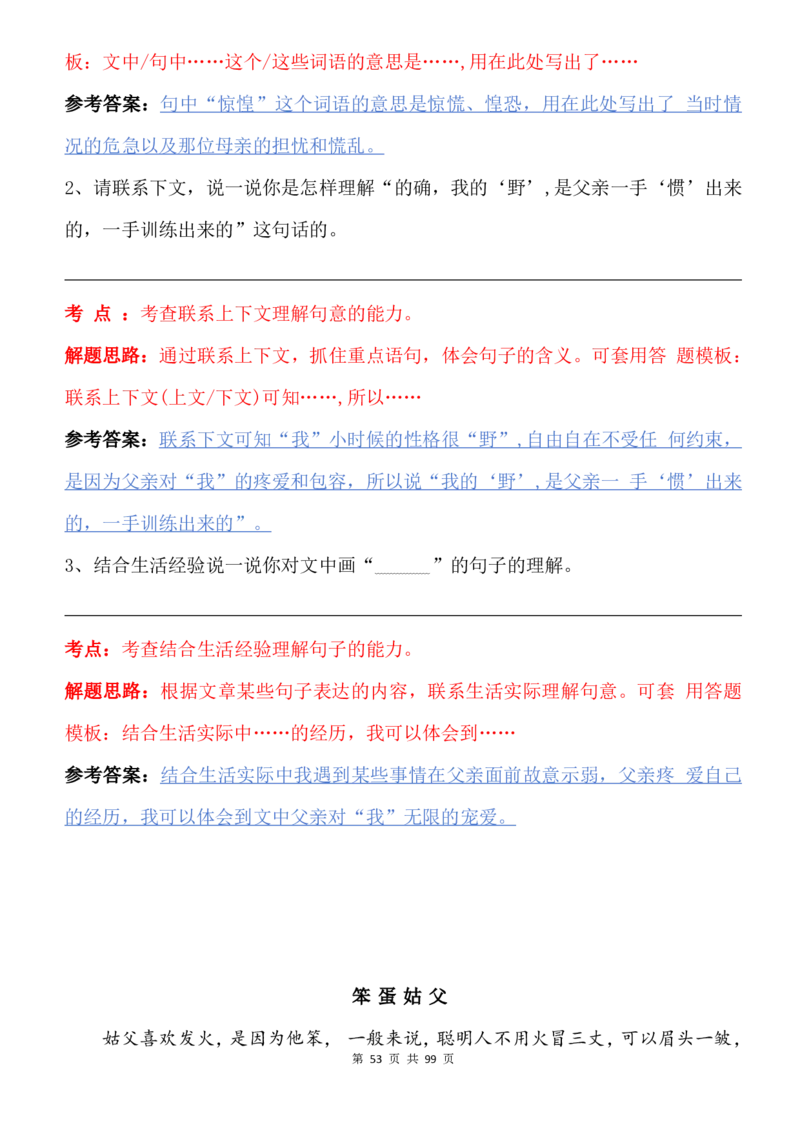 2463三下语文阅读理解与答题模板（单元考点24个）含答案99页_三年级上下册资料_三年级下册小红书同款资料_三下语文