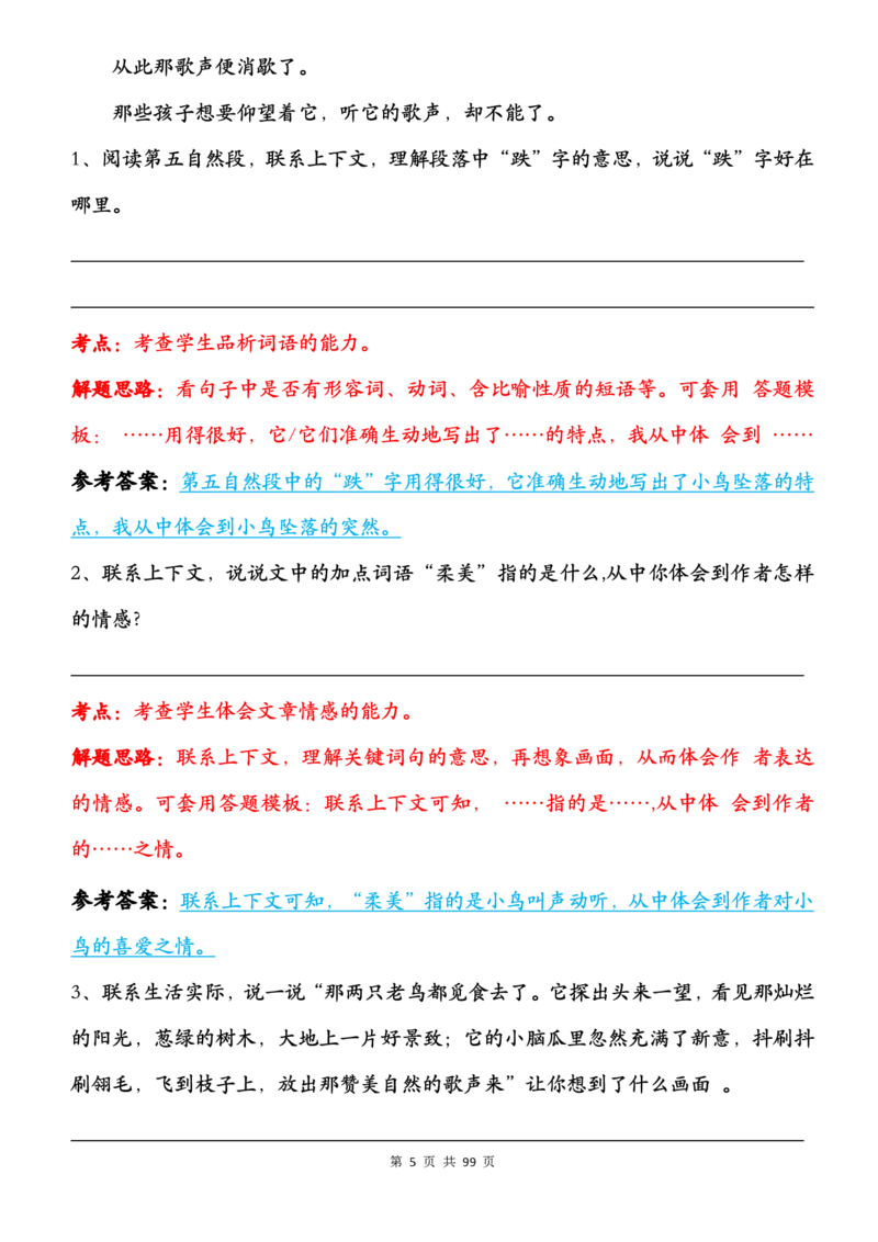 2463三下语文阅读理解与答题模板（单元考点24个）含答案99页_三年级上下册资料_三年级下册小红书同款资料_三下语文