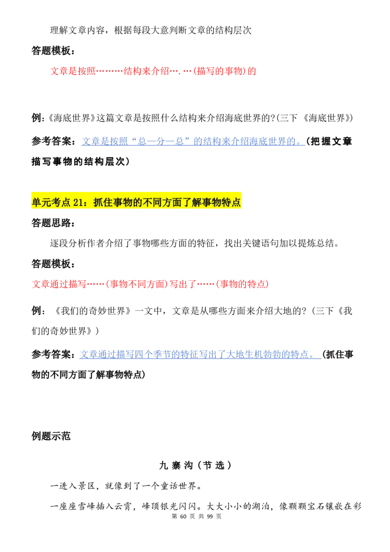 2463三下语文阅读理解与答题模板（单元考点24个）含答案99页_三年级上下册资料_三年级下册小红书同款资料_三下语文