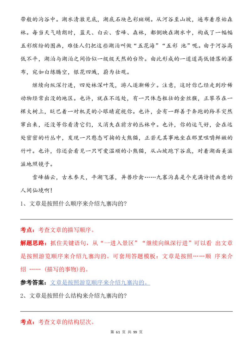 2463三下语文阅读理解与答题模板（单元考点24个）含答案99页_三年级上下册资料_三年级下册小红书同款资料_三下语文