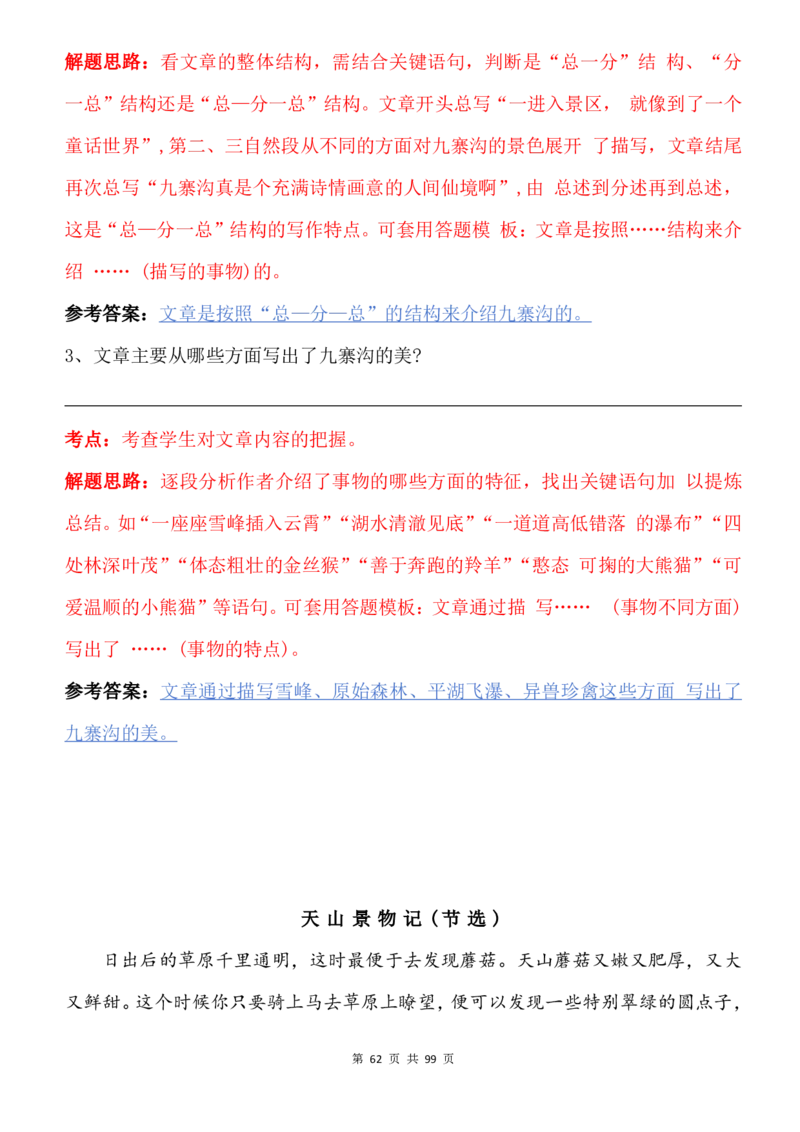 2463三下语文阅读理解与答题模板（单元考点24个）含答案99页_三年级上下册资料_三年级下册小红书同款资料_三下语文