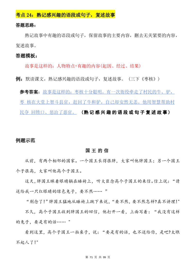 2463三下语文阅读理解与答题模板（单元考点24个）含答案99页_三年级上下册资料_三年级下册小红书同款资料_三下语文