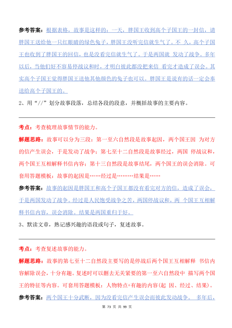 2463三下语文阅读理解与答题模板（单元考点24个）含答案99页_三年级上下册资料_三年级下册小红书同款资料_三下语文