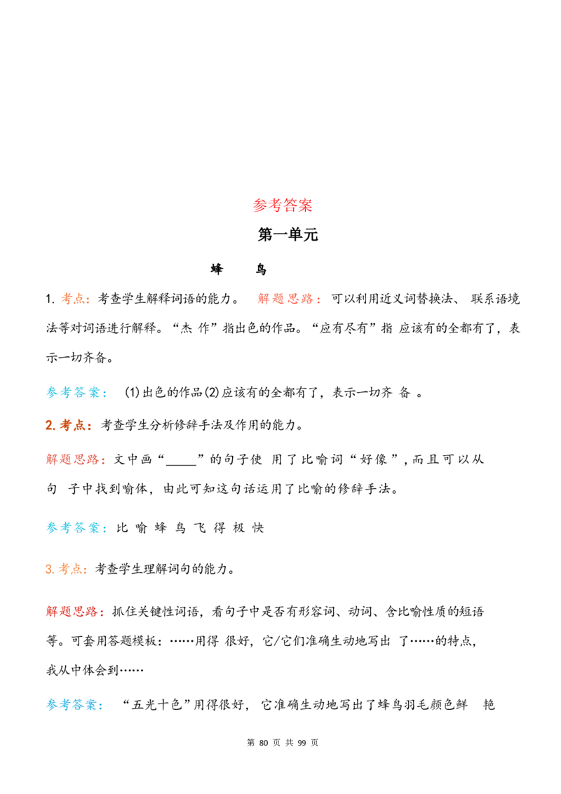 2463三下语文阅读理解与答题模板（单元考点24个）含答案99页_三年级上下册资料_三年级下册小红书同款资料_三下语文