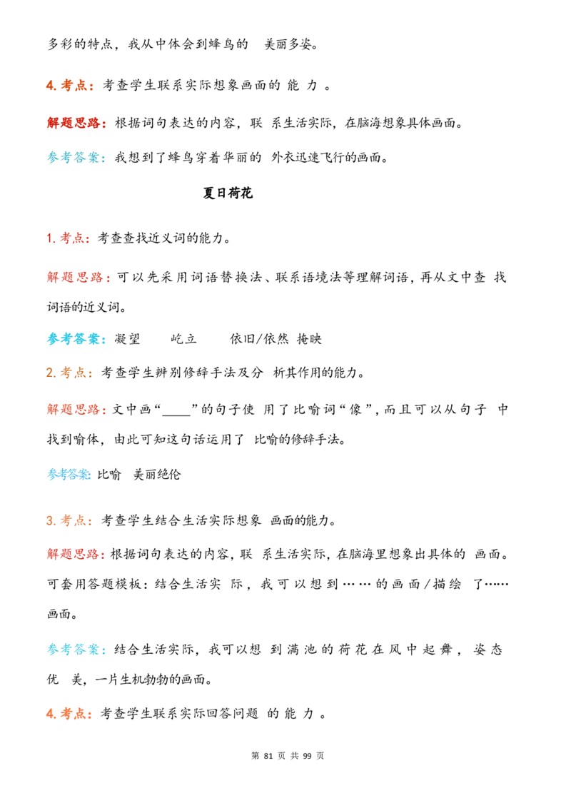 2463三下语文阅读理解与答题模板（单元考点24个）含答案99页_三年级上下册资料_三年级下册小红书同款资料_三下语文