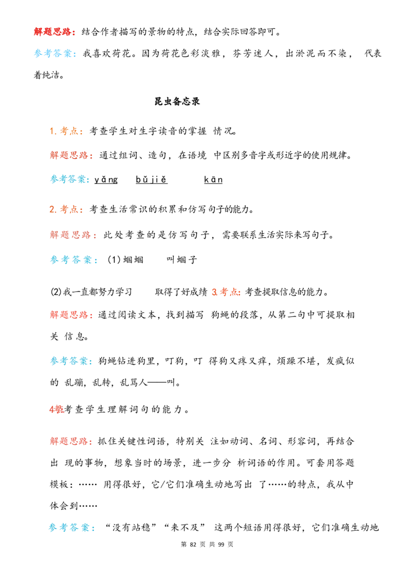 2463三下语文阅读理解与答题模板（单元考点24个）含答案99页_三年级上下册资料_三年级下册小红书同款资料_三下语文
