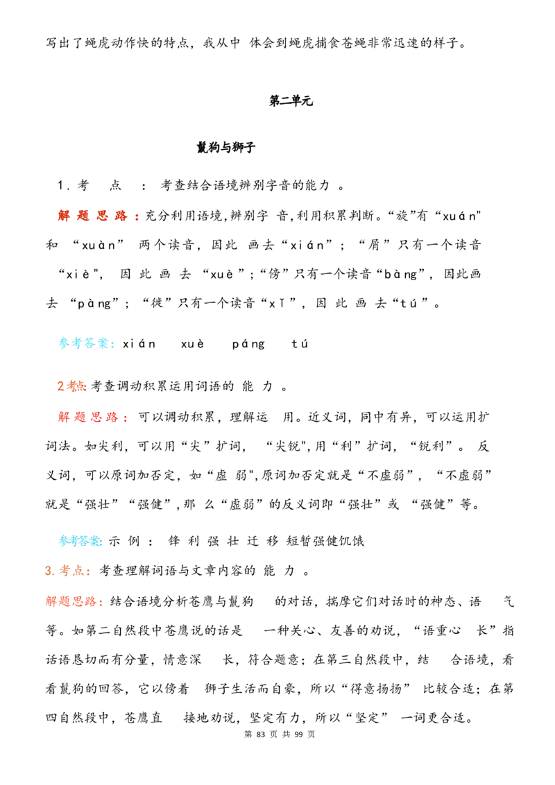 2463三下语文阅读理解与答题模板（单元考点24个）含答案99页_三年级上下册资料_三年级下册小红书同款资料_三下语文