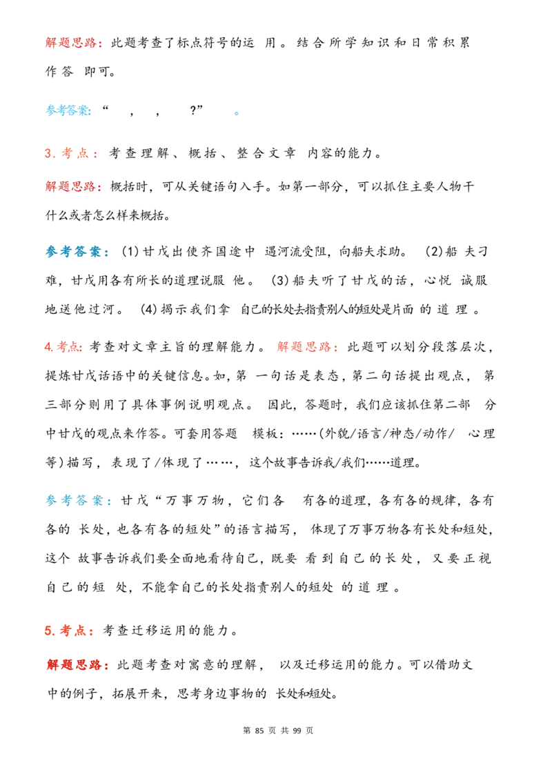 2463三下语文阅读理解与答题模板（单元考点24个）含答案99页_三年级上下册资料_三年级下册小红书同款资料_三下语文