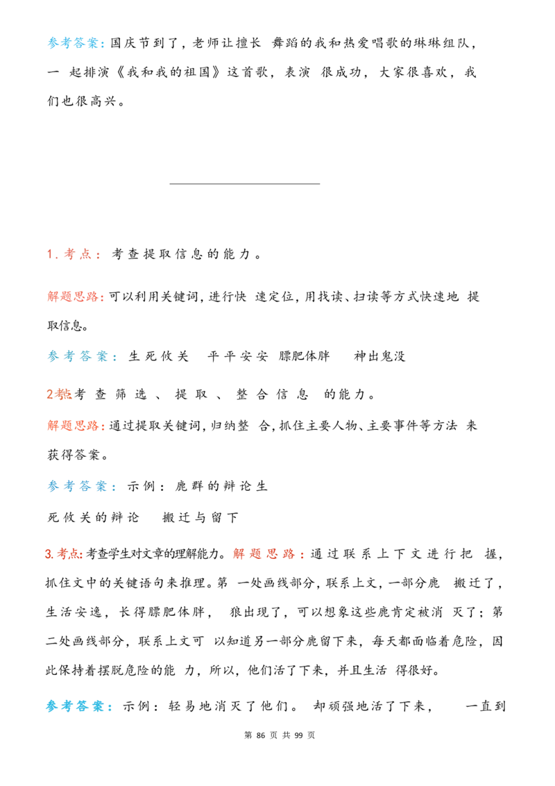 2463三下语文阅读理解与答题模板（单元考点24个）含答案99页_三年级上下册资料_三年级下册小红书同款资料_三下语文