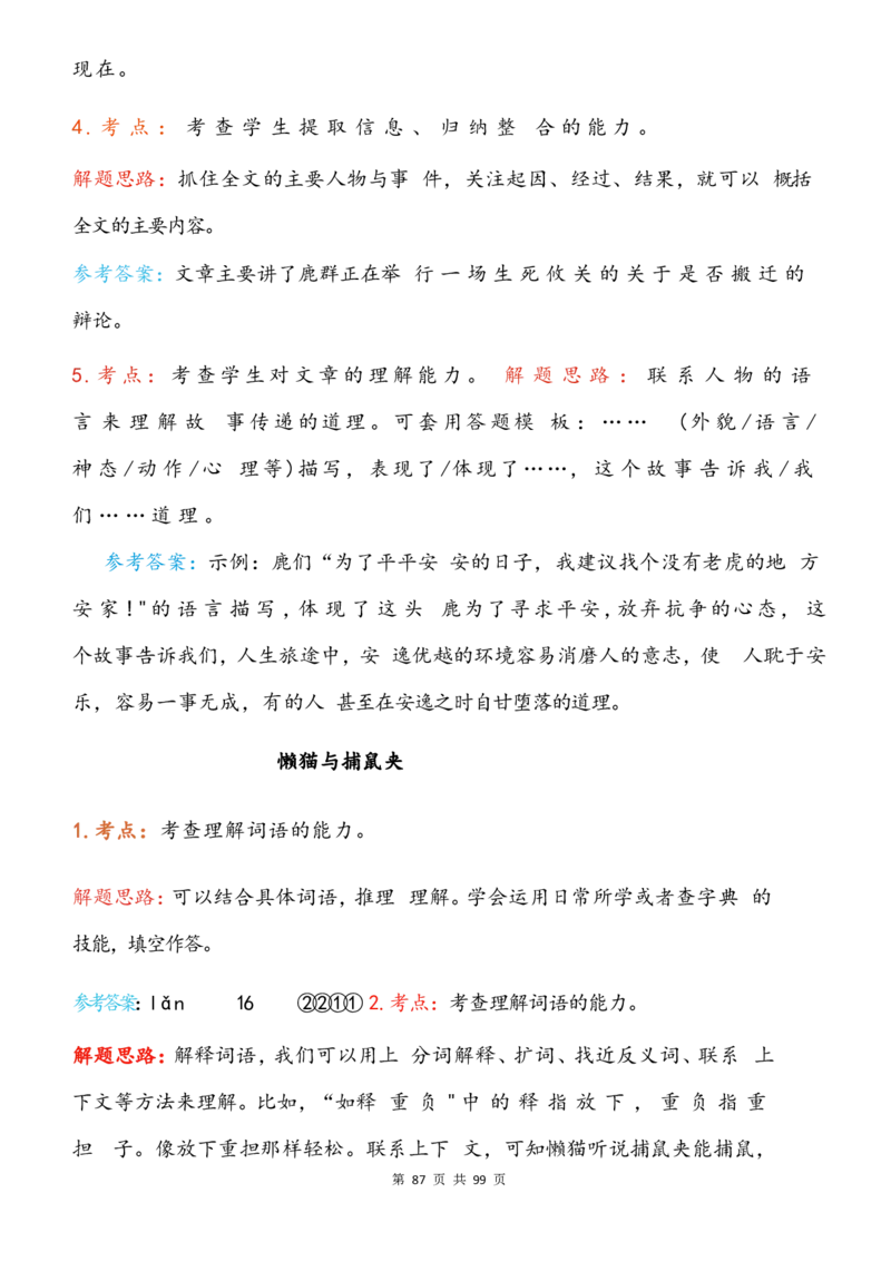 2463三下语文阅读理解与答题模板（单元考点24个）含答案99页_三年级上下册资料_三年级下册小红书同款资料_三下语文