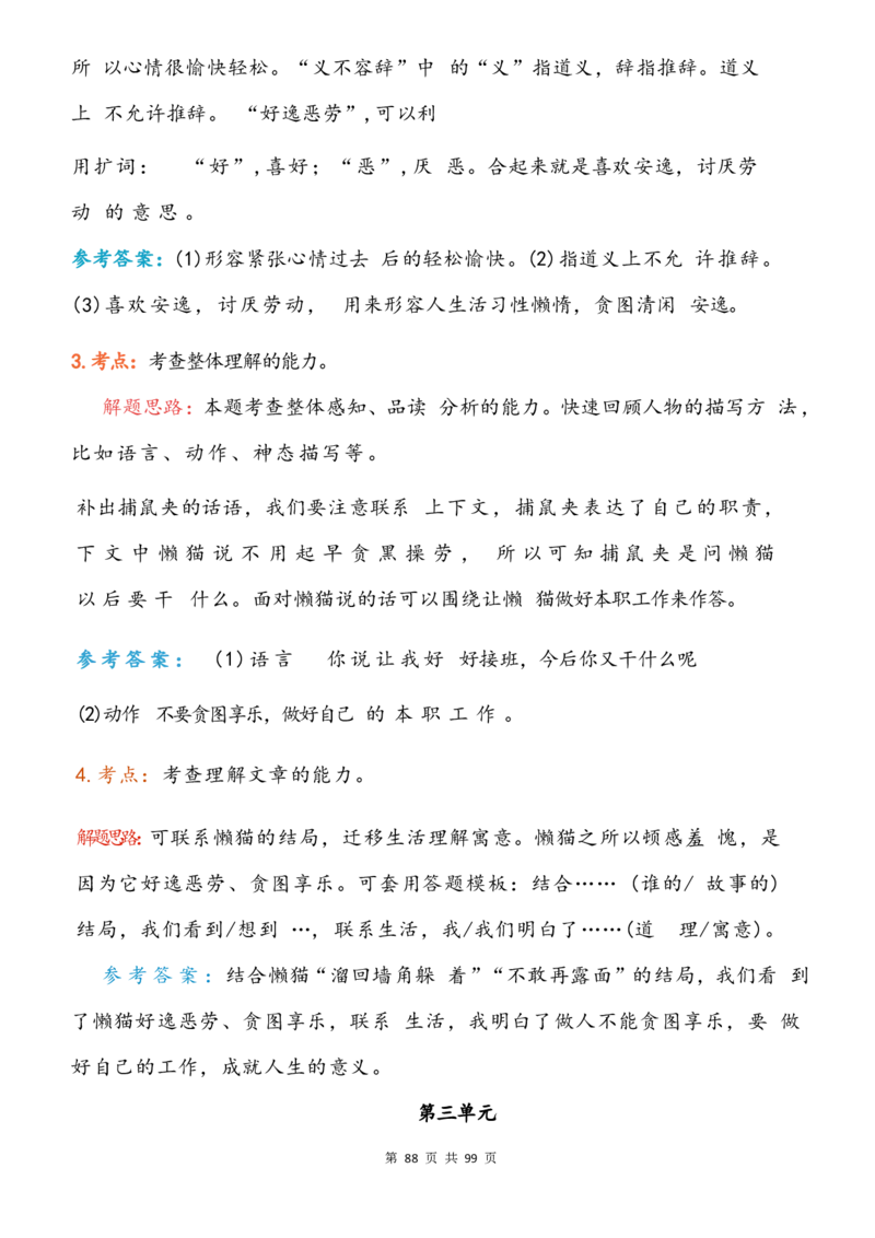 2463三下语文阅读理解与答题模板（单元考点24个）含答案99页_三年级上下册资料_三年级下册小红书同款资料_三下语文