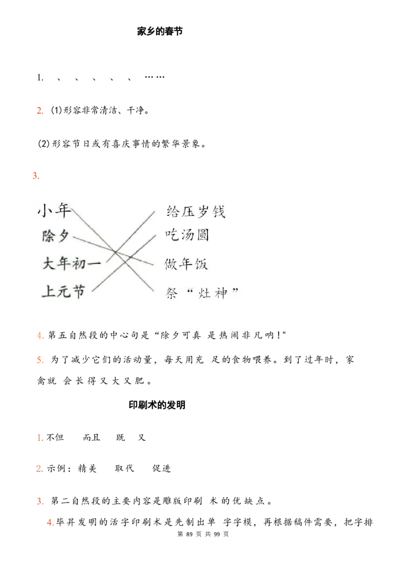 2463三下语文阅读理解与答题模板（单元考点24个）含答案99页_三年级上下册资料_三年级下册小红书同款资料_三下语文