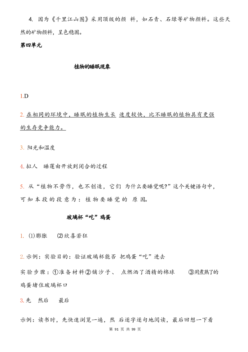 2463三下语文阅读理解与答题模板（单元考点24个）含答案99页_三年级上下册资料_三年级下册小红书同款资料_三下语文