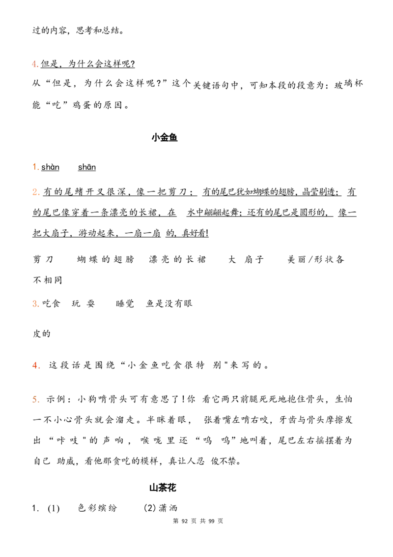 2463三下语文阅读理解与答题模板（单元考点24个）含答案99页_三年级上下册资料_三年级下册小红书同款资料_三下语文