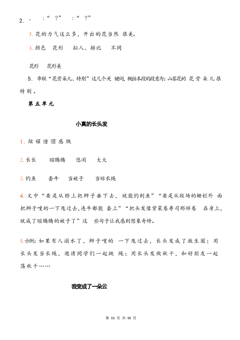 2463三下语文阅读理解与答题模板（单元考点24个）含答案99页_三年级上下册资料_三年级下册小红书同款资料_三下语文