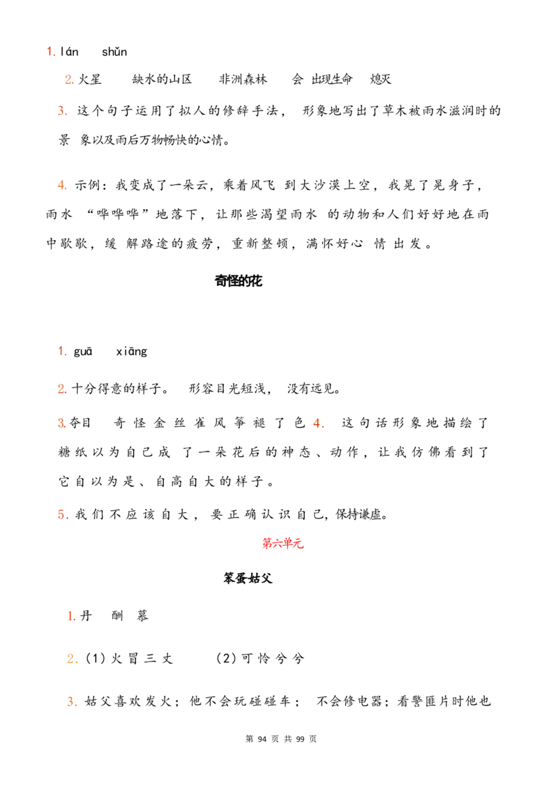 2463三下语文阅读理解与答题模板（单元考点24个）含答案99页_三年级上下册资料_三年级下册小红书同款资料_三下语文