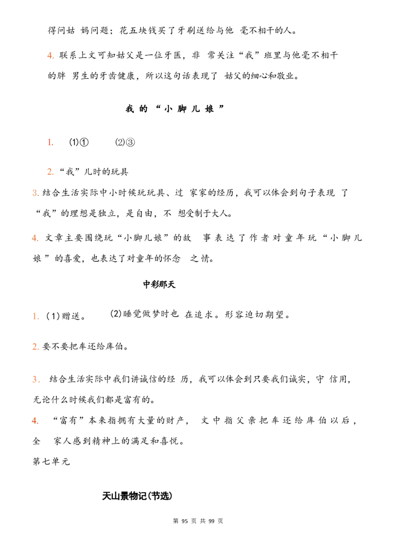2463三下语文阅读理解与答题模板（单元考点24个）含答案99页_三年级上下册资料_三年级下册小红书同款资料_三下语文