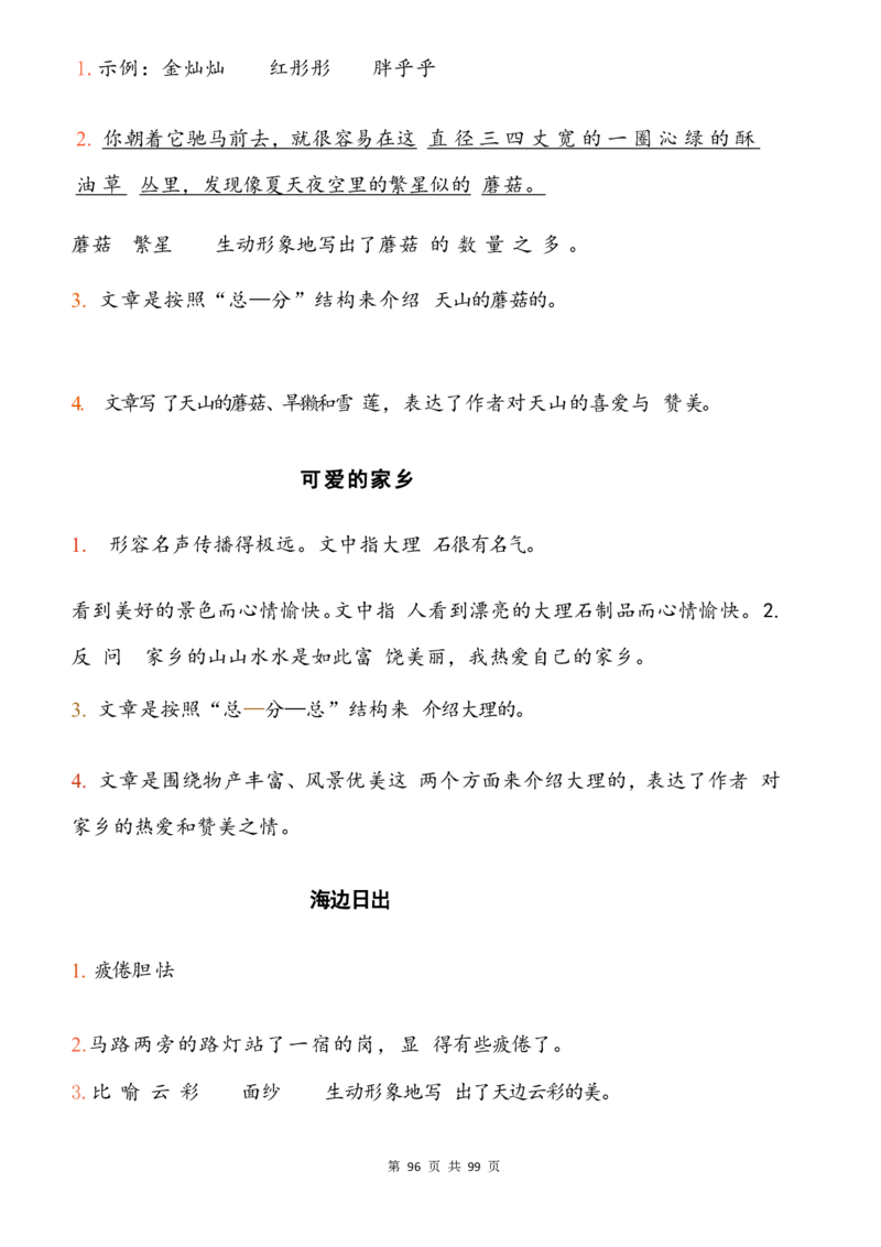 2463三下语文阅读理解与答题模板（单元考点24个）含答案99页_三年级上下册资料_三年级下册小红书同款资料_三下语文