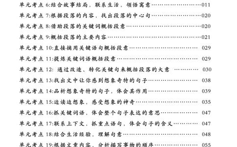 2463三下语文阅读理解与答题模板（单元考点24个）含答案99页_三年级上下册资料_三年级下册小红书同款资料_三下语文