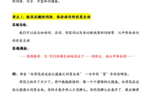 2463三下语文阅读理解与答题模板（单元考点24个）含答案99页_三年级上下册资料_三年级下册小红书同款资料_三下语文