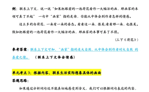 2463三下语文阅读理解与答题模板（单元考点24个）含答案99页_三年级上下册资料_三年级下册小红书同款资料_三下语文