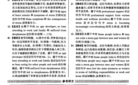 2021.12英语四级长篇阅读解析第1套_大学英语四级+六级_四级真题_专项_四级长篇阅读_四级长篇阅读解析