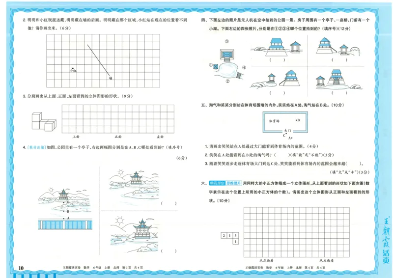 25秋数学北师大版6上_2025秋《王朝霞活页卷》数学北师1--6