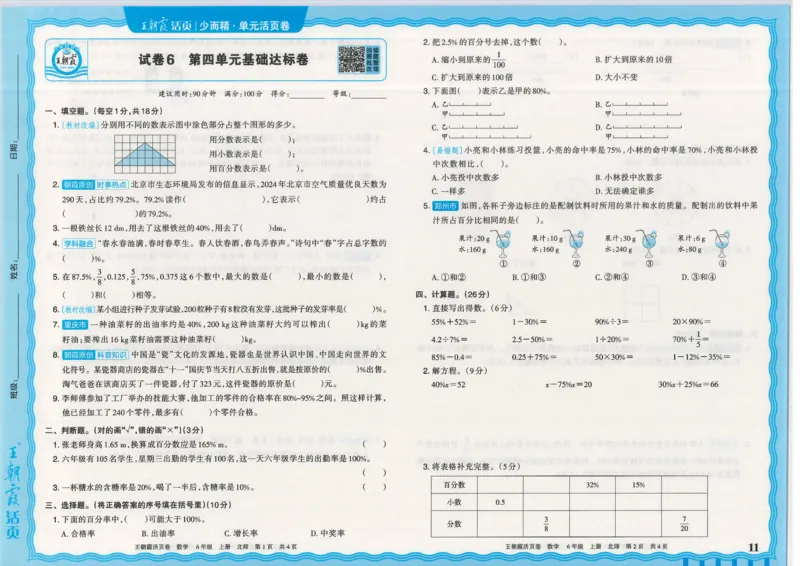 25秋数学北师大版6上_2025秋《王朝霞活页卷》数学北师1--6