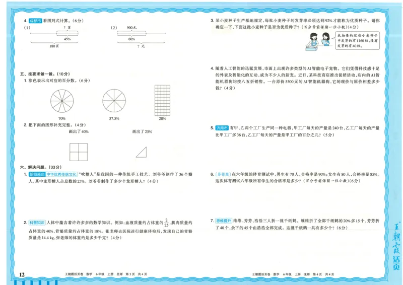 25秋数学北师大版6上_2025秋《王朝霞活页卷》数学北师1--6