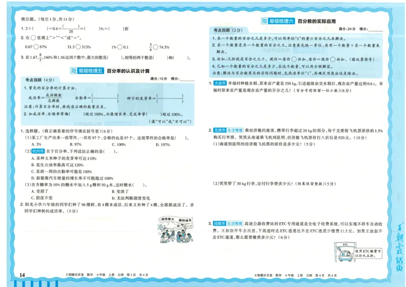 25秋数学北师大版6上_2025秋《王朝霞活页卷》数学北师1--6