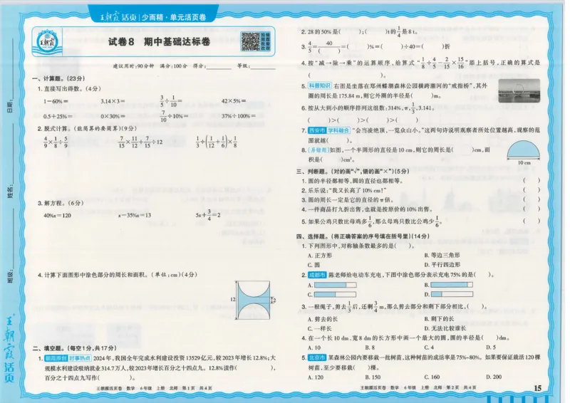 25秋数学北师大版6上_2025秋《王朝霞活页卷》数学北师1--6