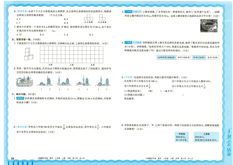 25秋数学北师大版6上_2025秋《王朝霞活页卷》数学北师1--6