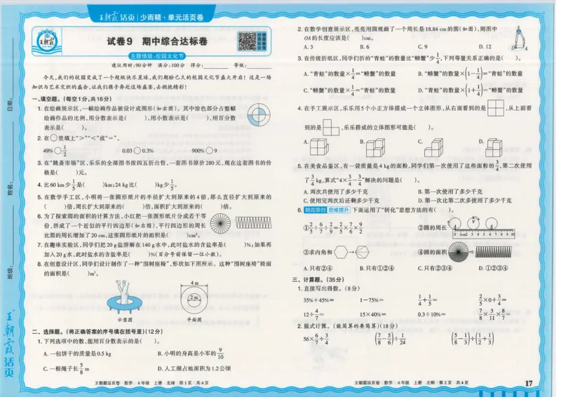 25秋数学北师大版6上_2025秋《王朝霞活页卷》数学北师1--6