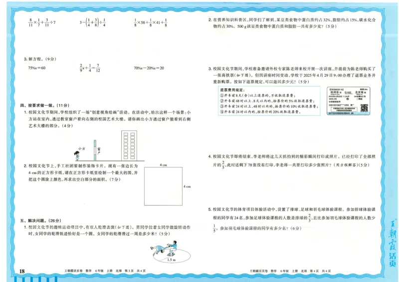 25秋数学北师大版6上_2025秋《王朝霞活页卷》数学北师1--6