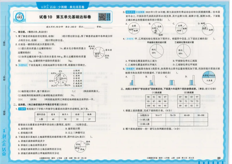 25秋数学北师大版6上_2025秋《王朝霞活页卷》数学北师1--6