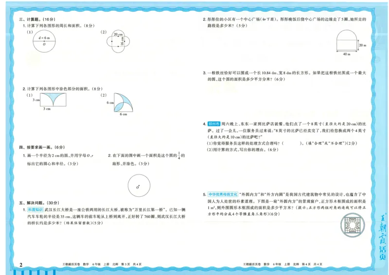 25秋数学北师大版6上_2025秋《王朝霞活页卷》数学北师1--6