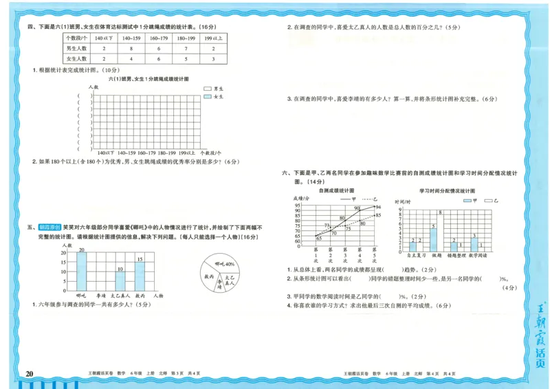 25秋数学北师大版6上_2025秋《王朝霞活页卷》数学北师1--6