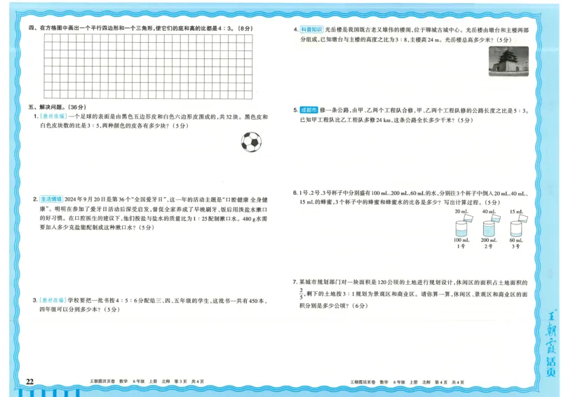 25秋数学北师大版6上_2025秋《王朝霞活页卷》数学北师1--6